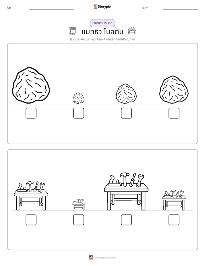 ลำดับขนาด