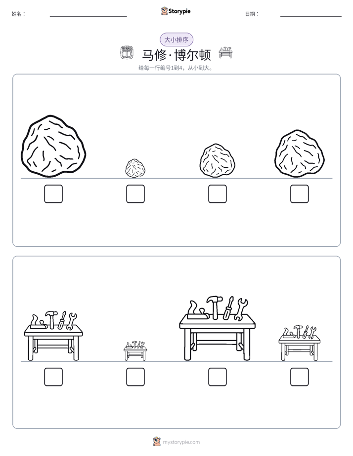 大小排序