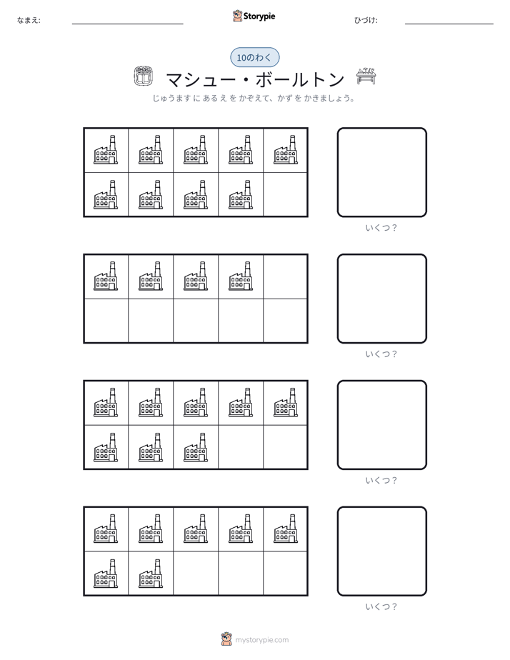 テンフレーム