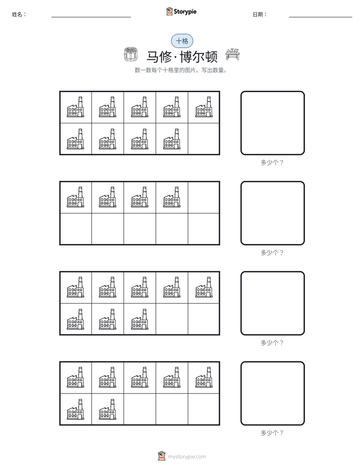 十框