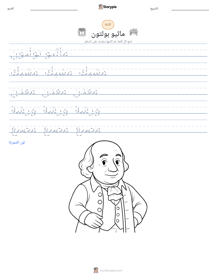 تمرين الكتابة