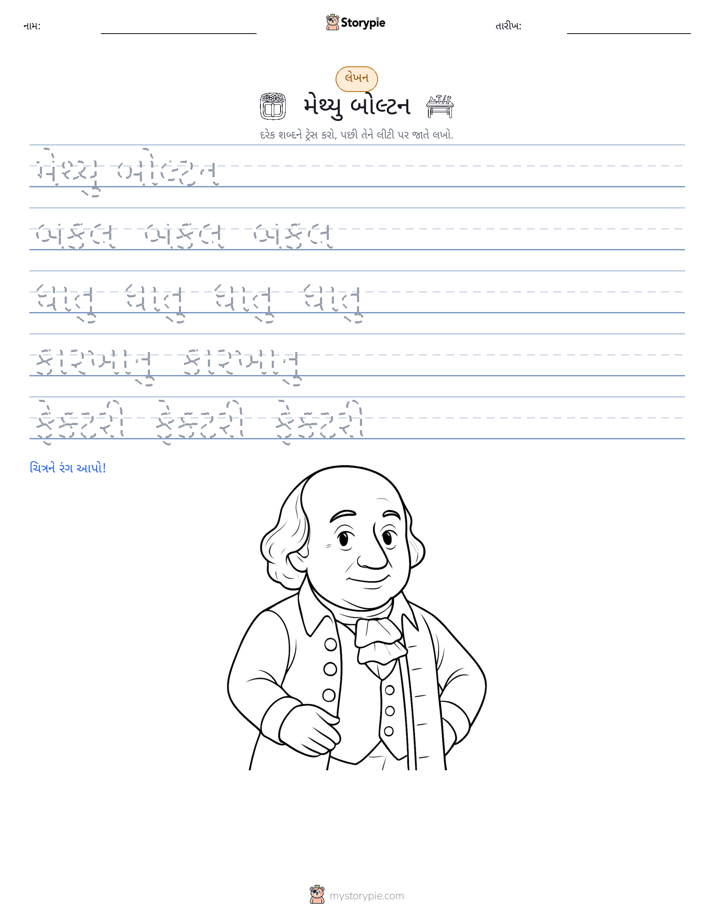 લખાણ પ્રેક્ટિસ