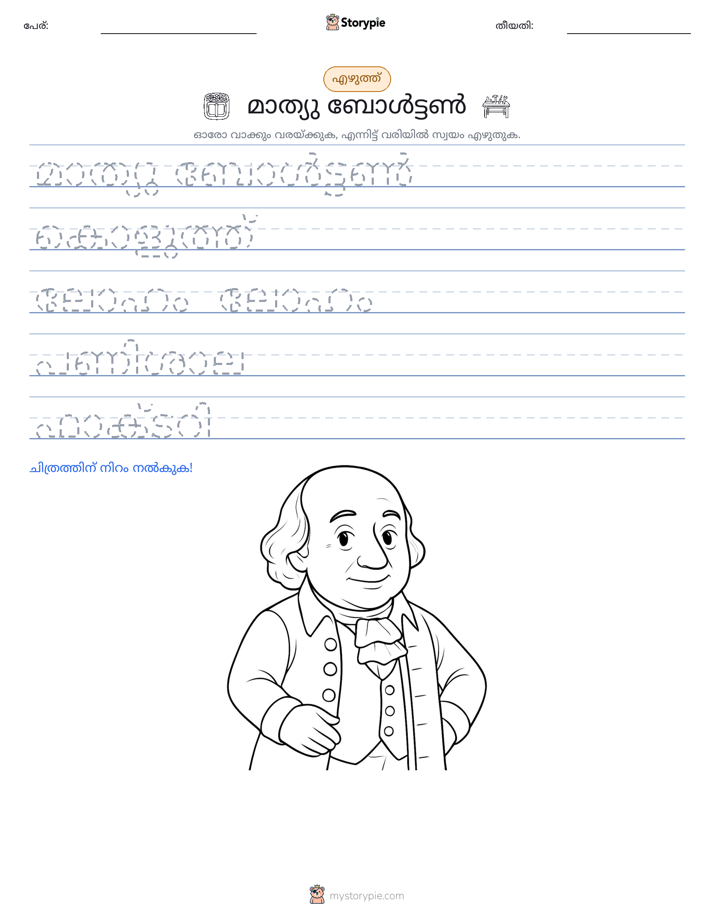 എഴുത്ത് പരിശീലനം