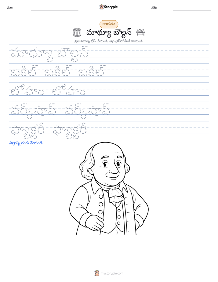 రాయడం సాధన