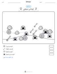 معاينة ورقة العمل القابلة للطباعة توماس سيفري