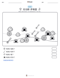 托马斯·萨弗里 可打印工作表预览