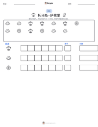 托马斯·萨弗里 可打印工作表预览