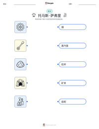 托马斯·萨弗里 可打印工作表预览