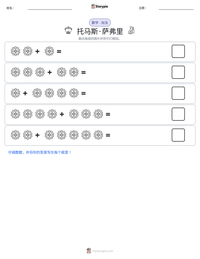 托马斯·萨弗里 可打印工作表预览