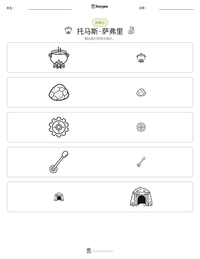 托马斯·萨弗里 可打印工作表预览