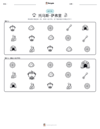托马斯·萨弗里 可打印工作表预览