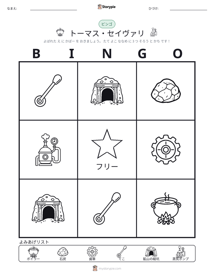 ピクチャービンゴ