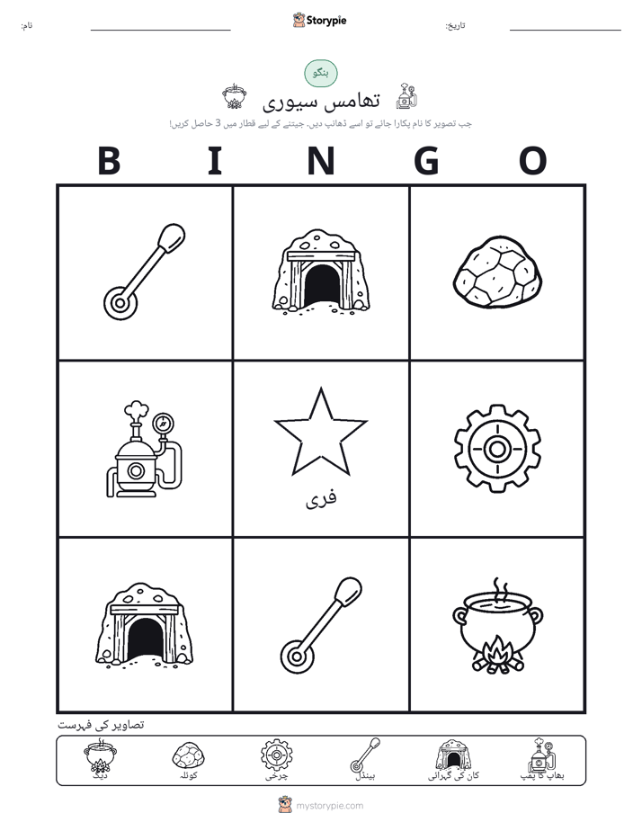تصویری بنگو