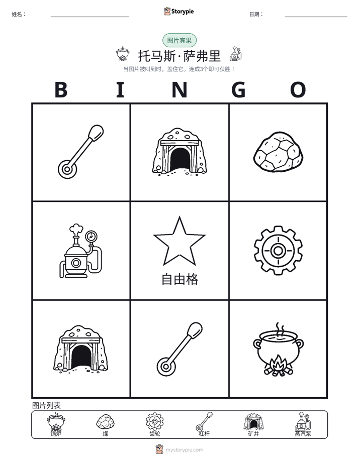 图片宾果