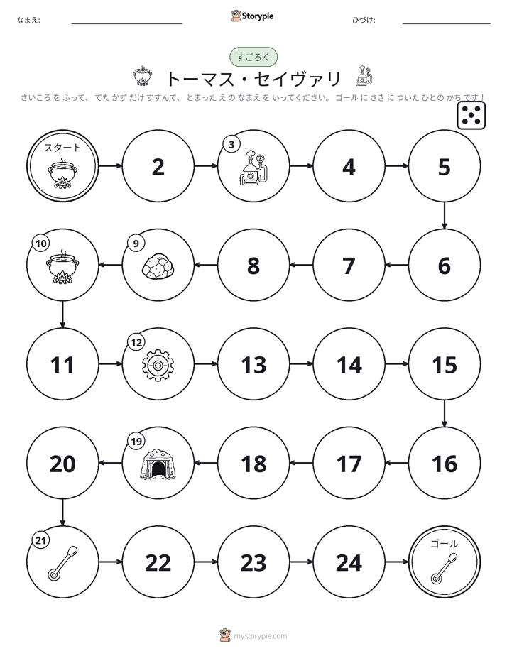 ロール＆ムーブゲーム