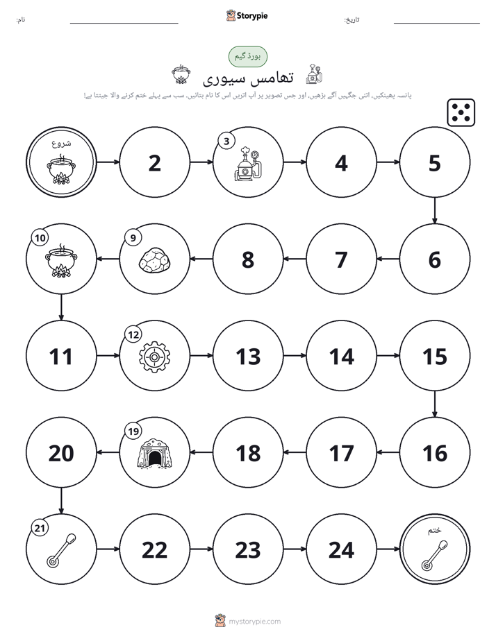 رول اور منتقل کریں کھیل