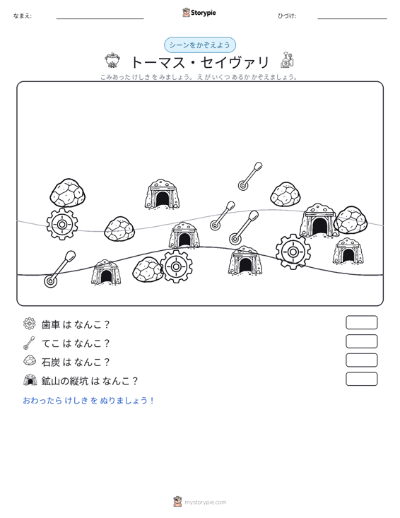 カウントシーン