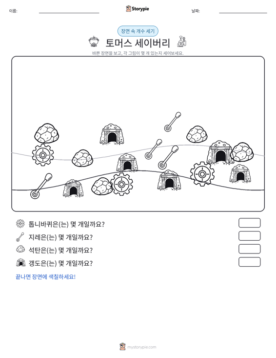 세기 장면