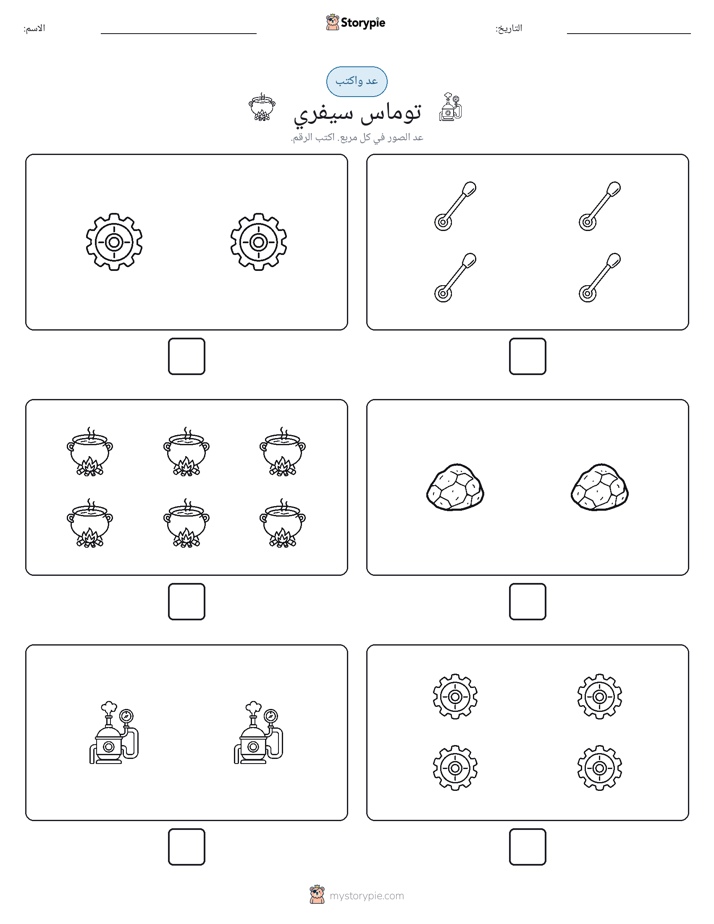 عد و اكتب