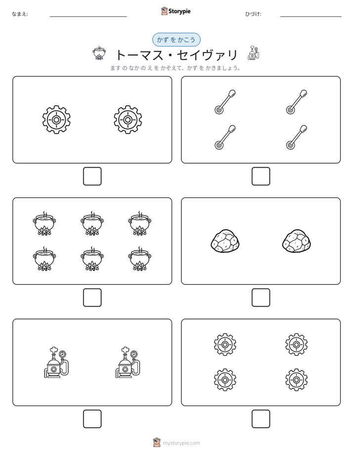 カウント＆ライティング