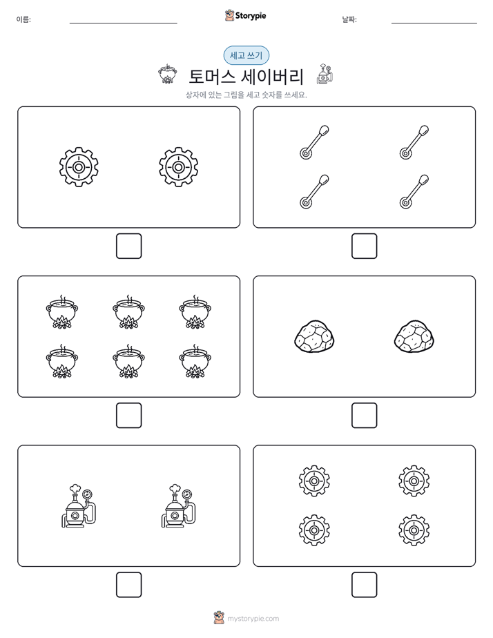 세고 쓰기