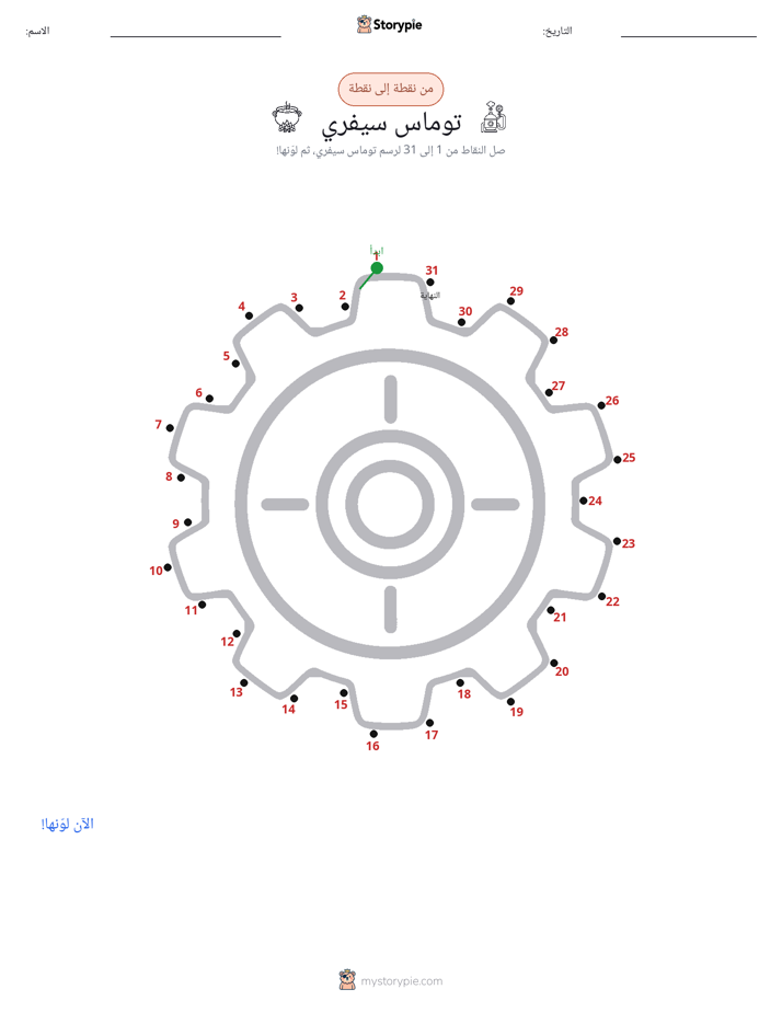 نقطة إلى نقطة