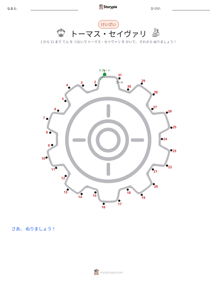 点つなぎ