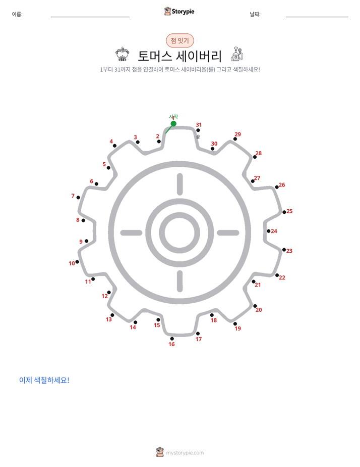 점 연결하기