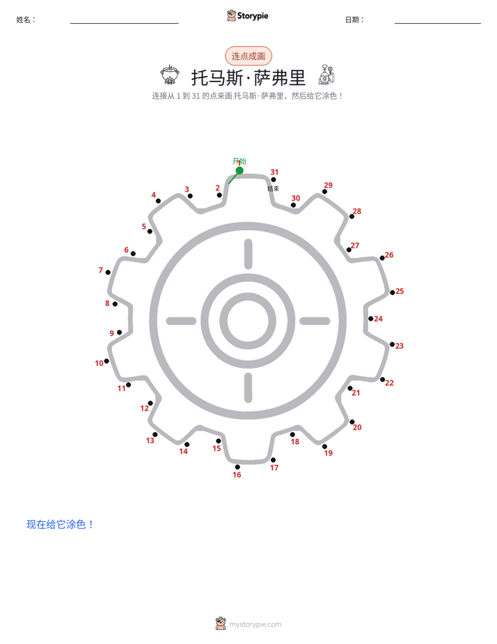 连点成线