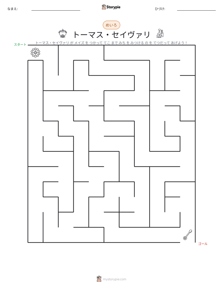 迷路