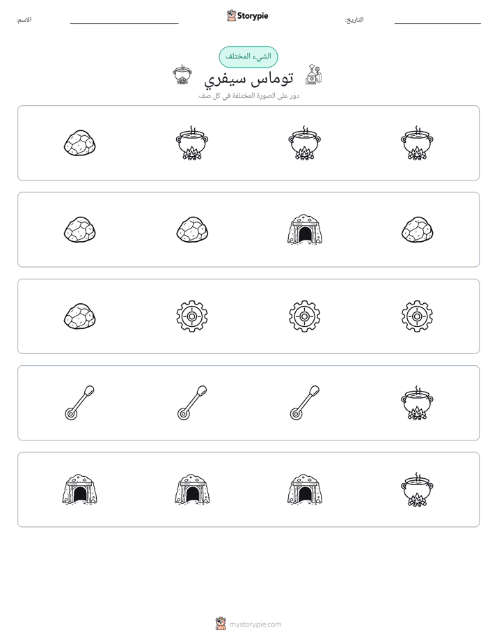 الغريب