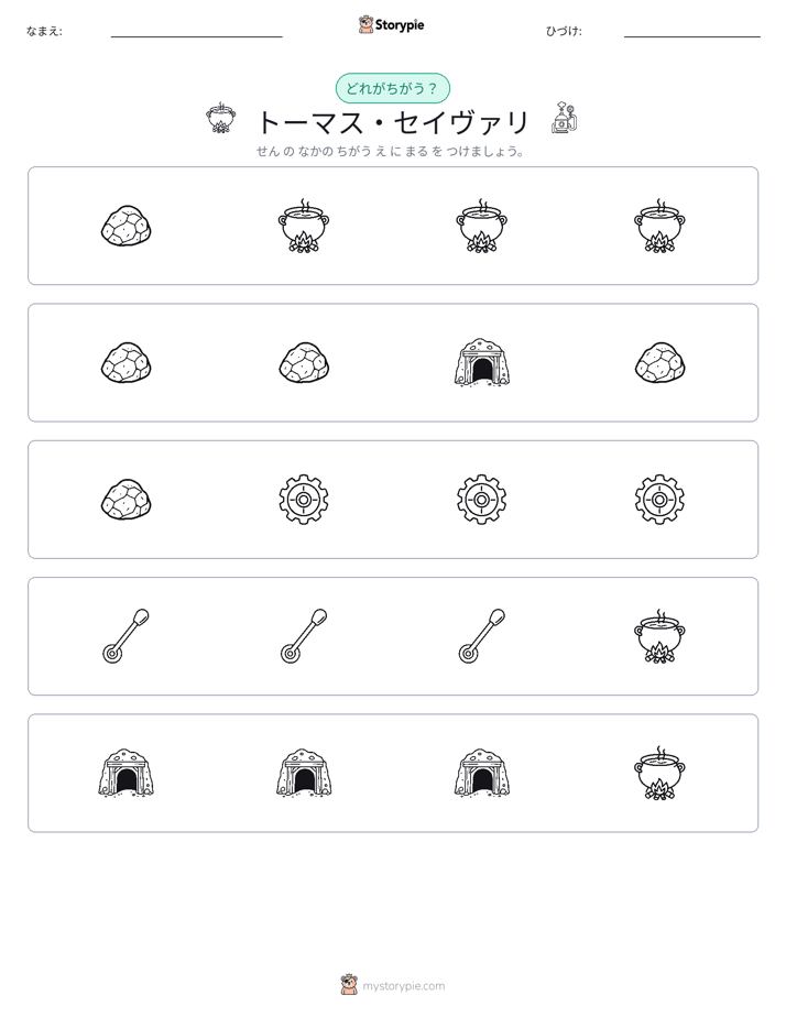 異なるものを見つけよう