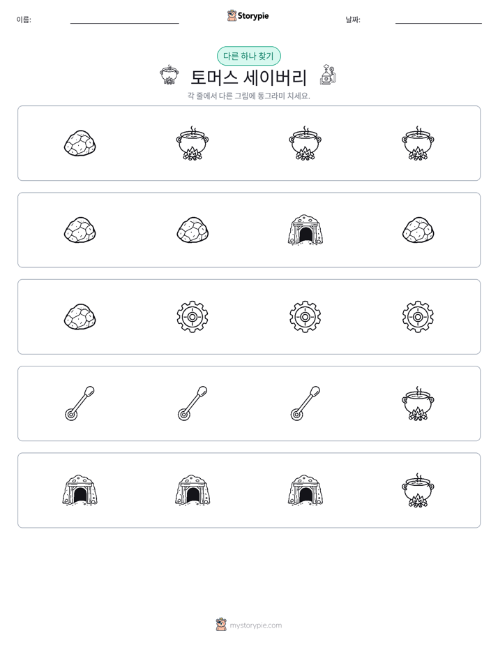 이상한 것 찾기