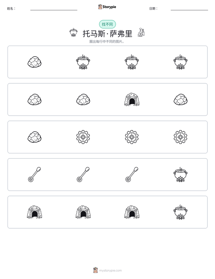 找不同