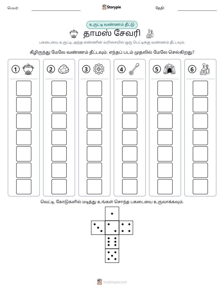 ரோல் & நிறம்