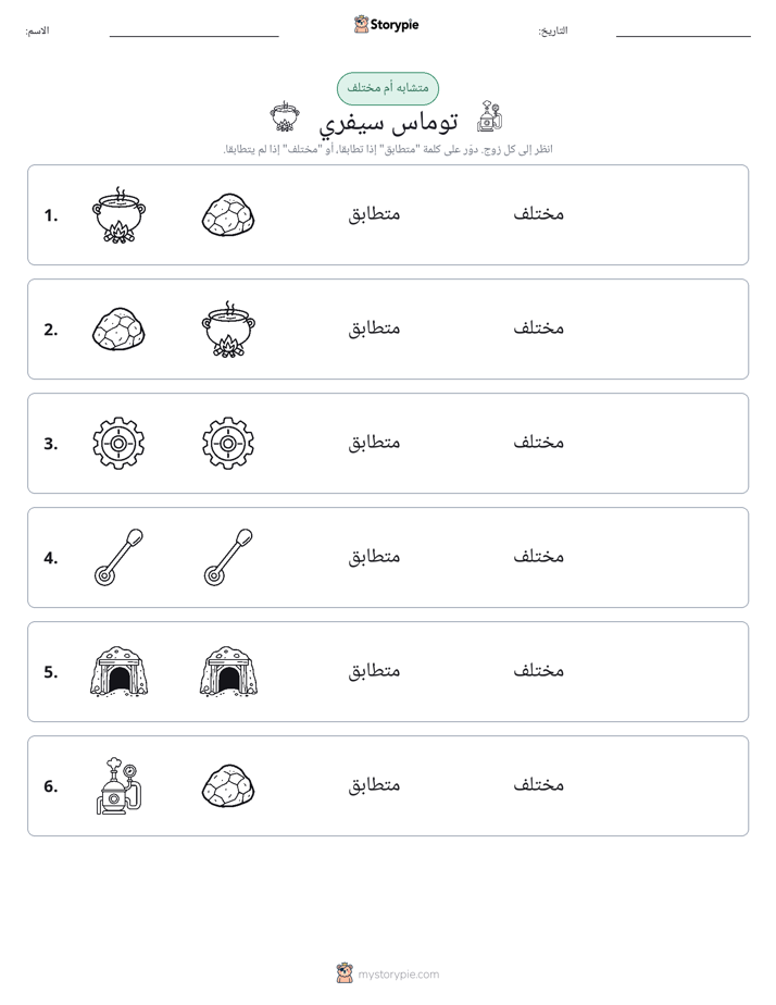 نفس أو مختلف