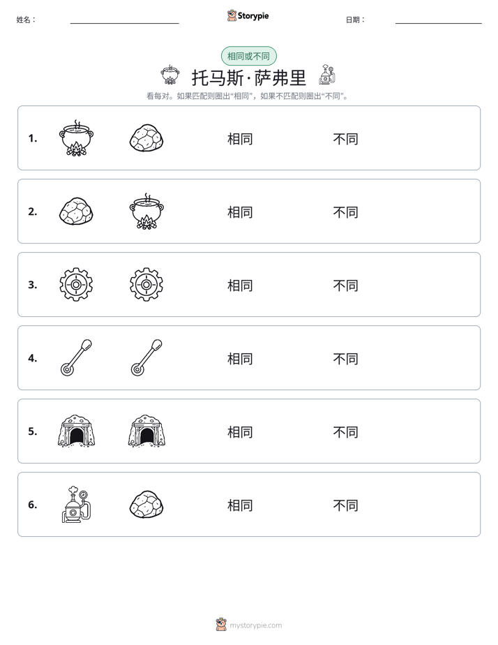 相同或不同
