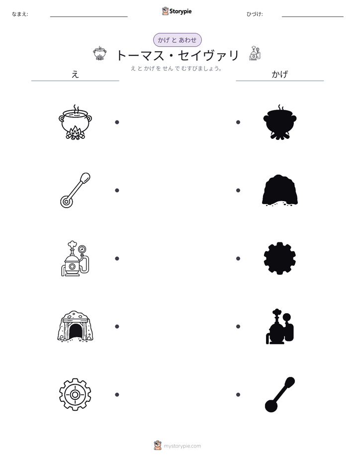 シャドウマッチ