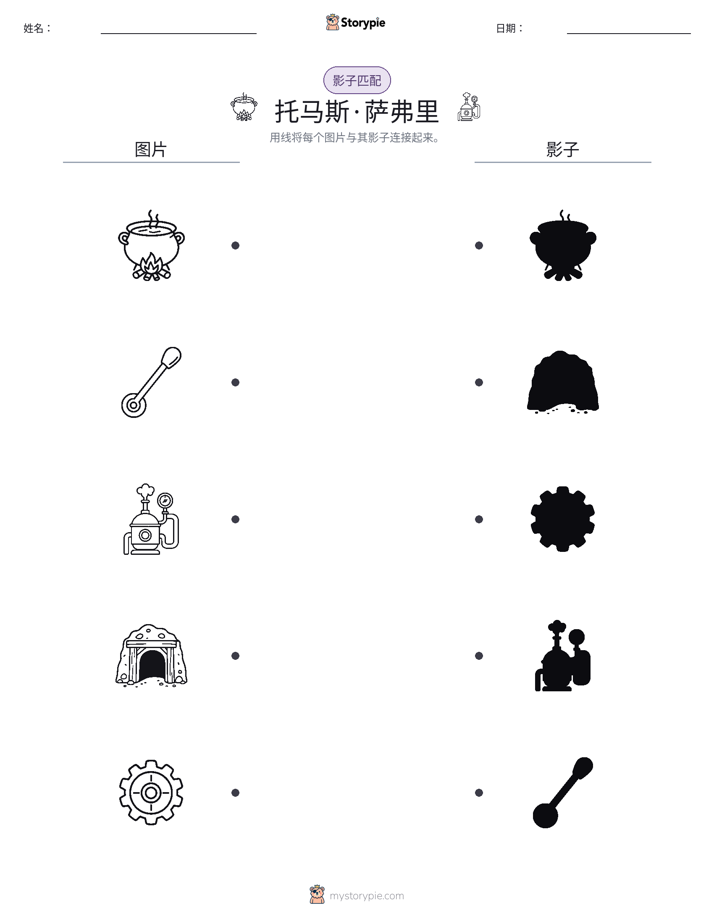 影子匹配