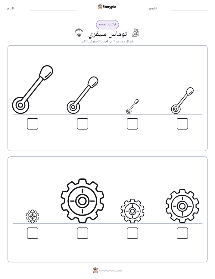 ترتيب الحجم