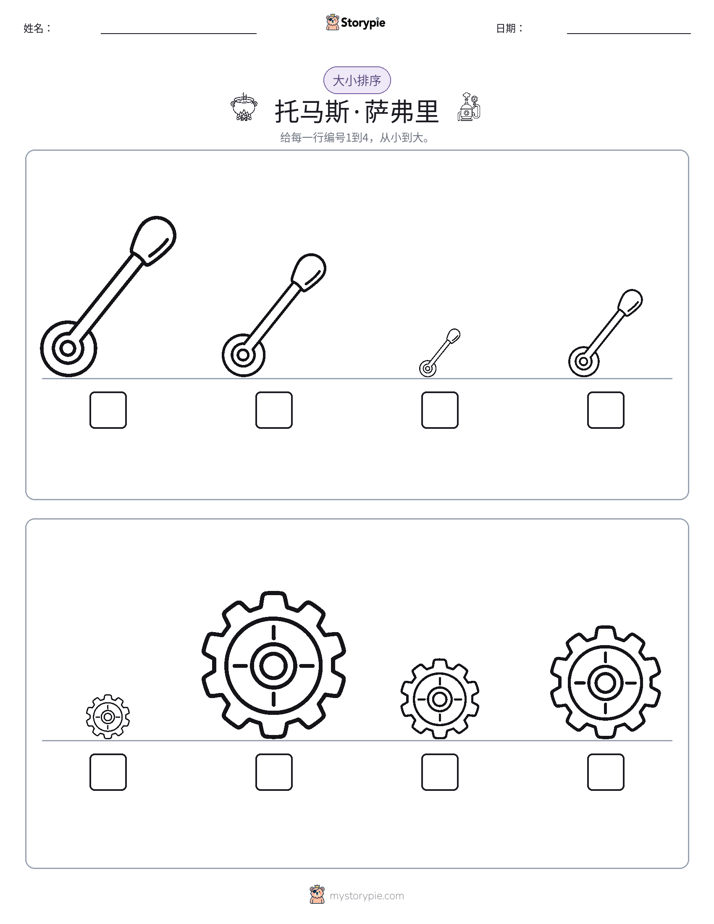 大小排序