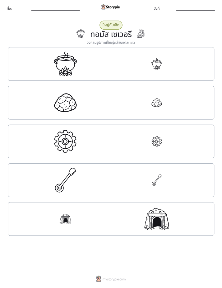 การจัดเรียง