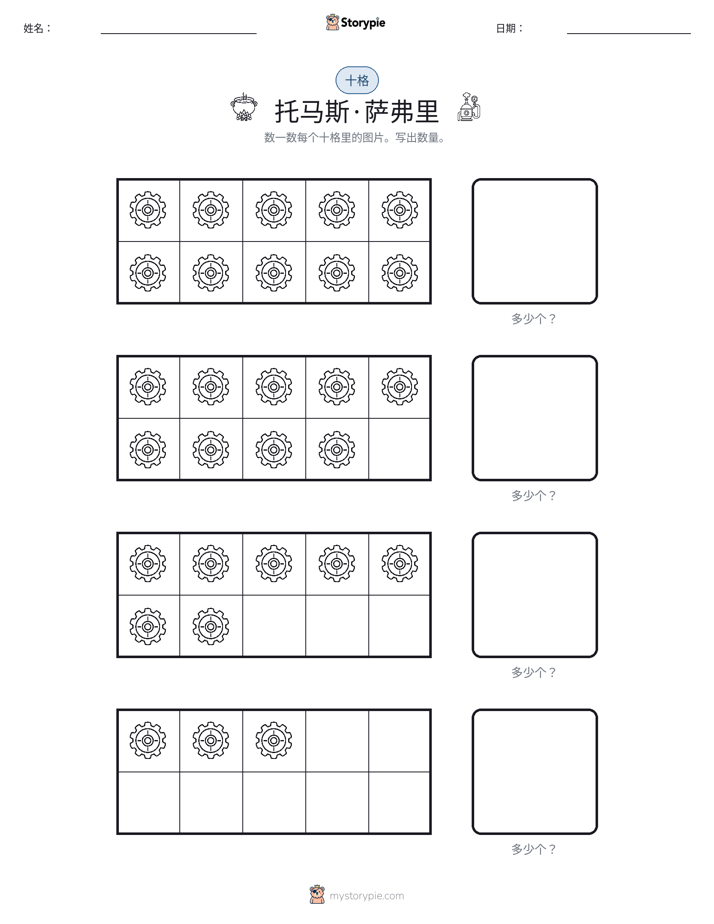 十框