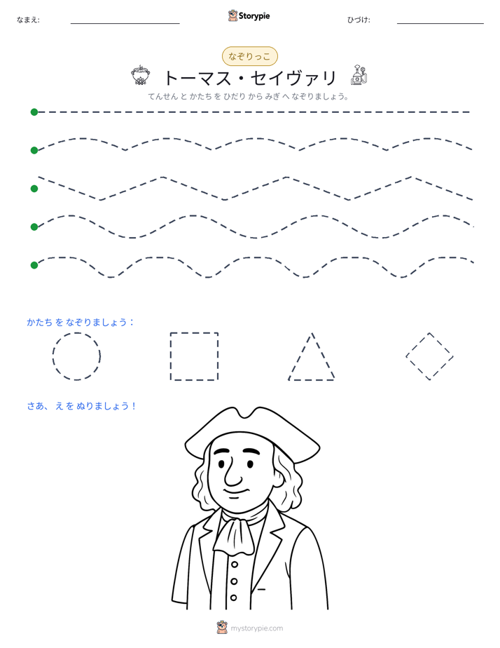 トレース