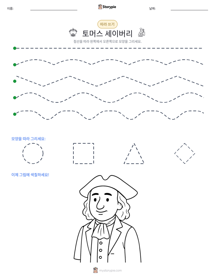 따라 쓰기
