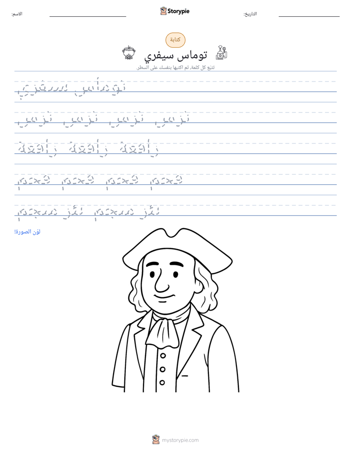 تمرين الكتابة