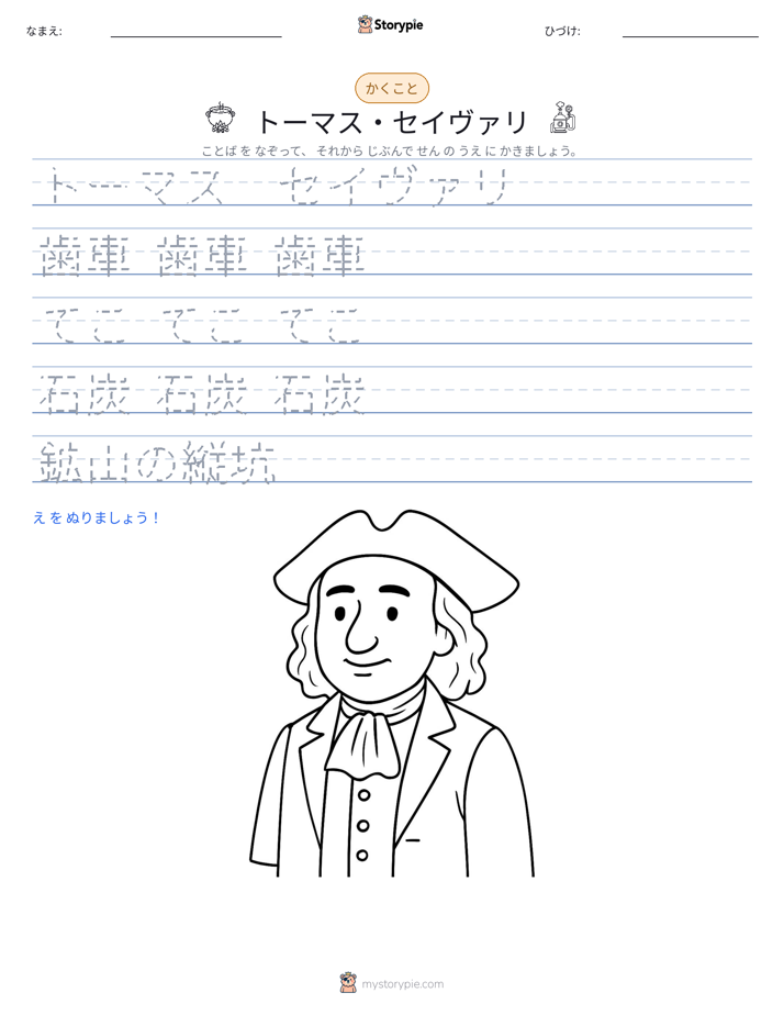 書き取り練習