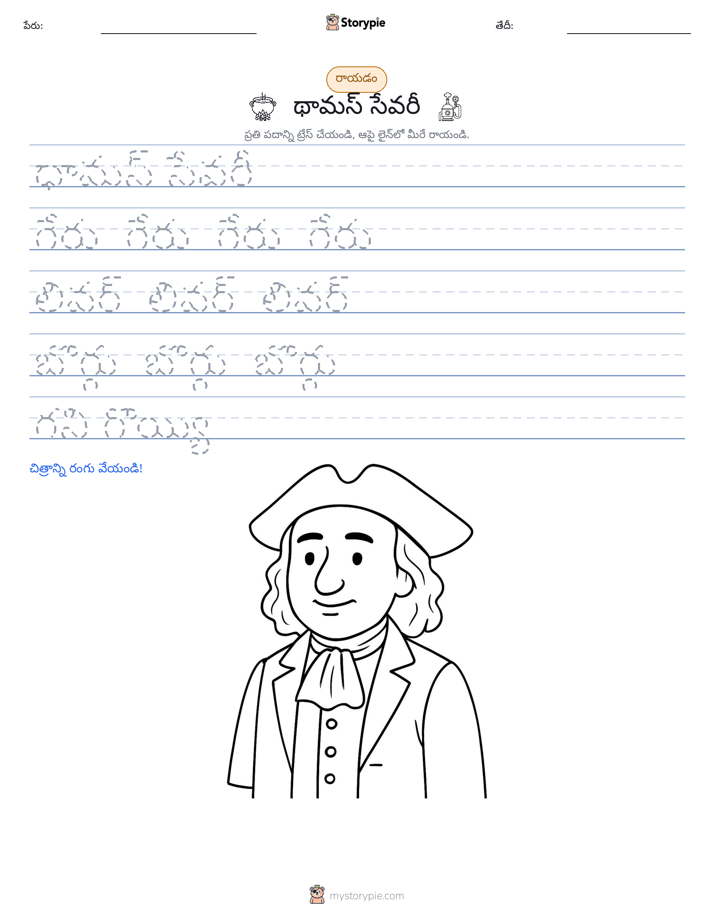 రాయడం సాధన