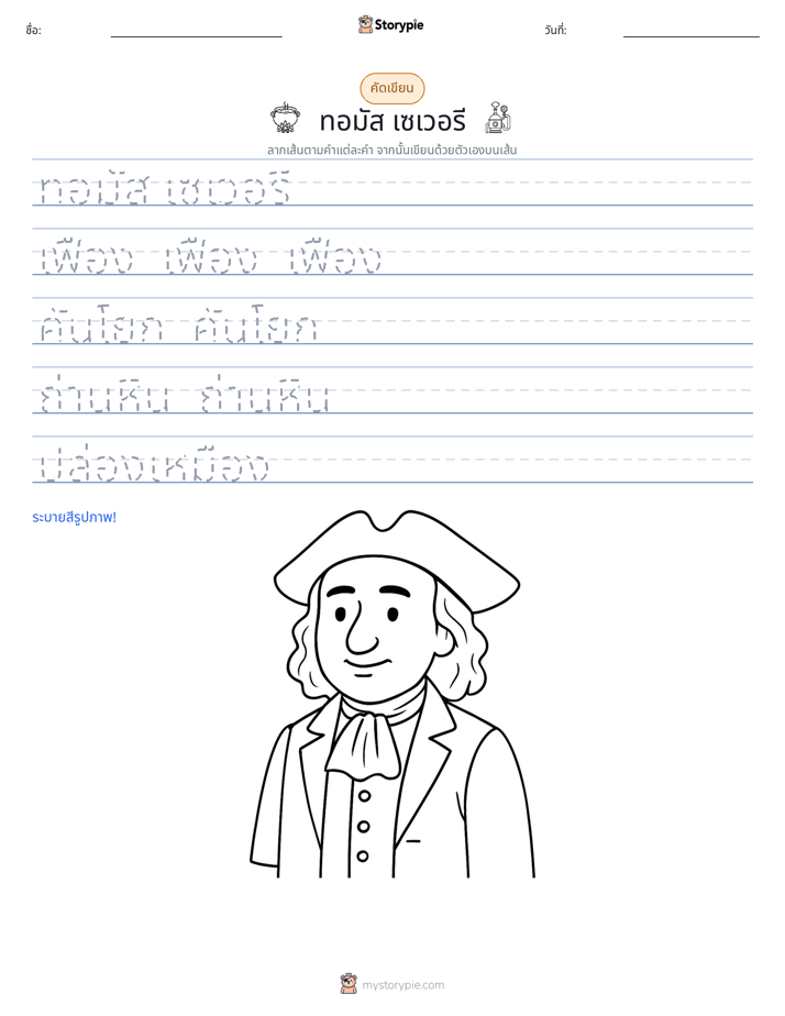 การฝึกเขียน
