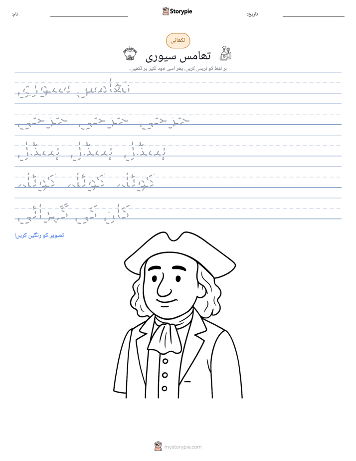 تحریری مشق